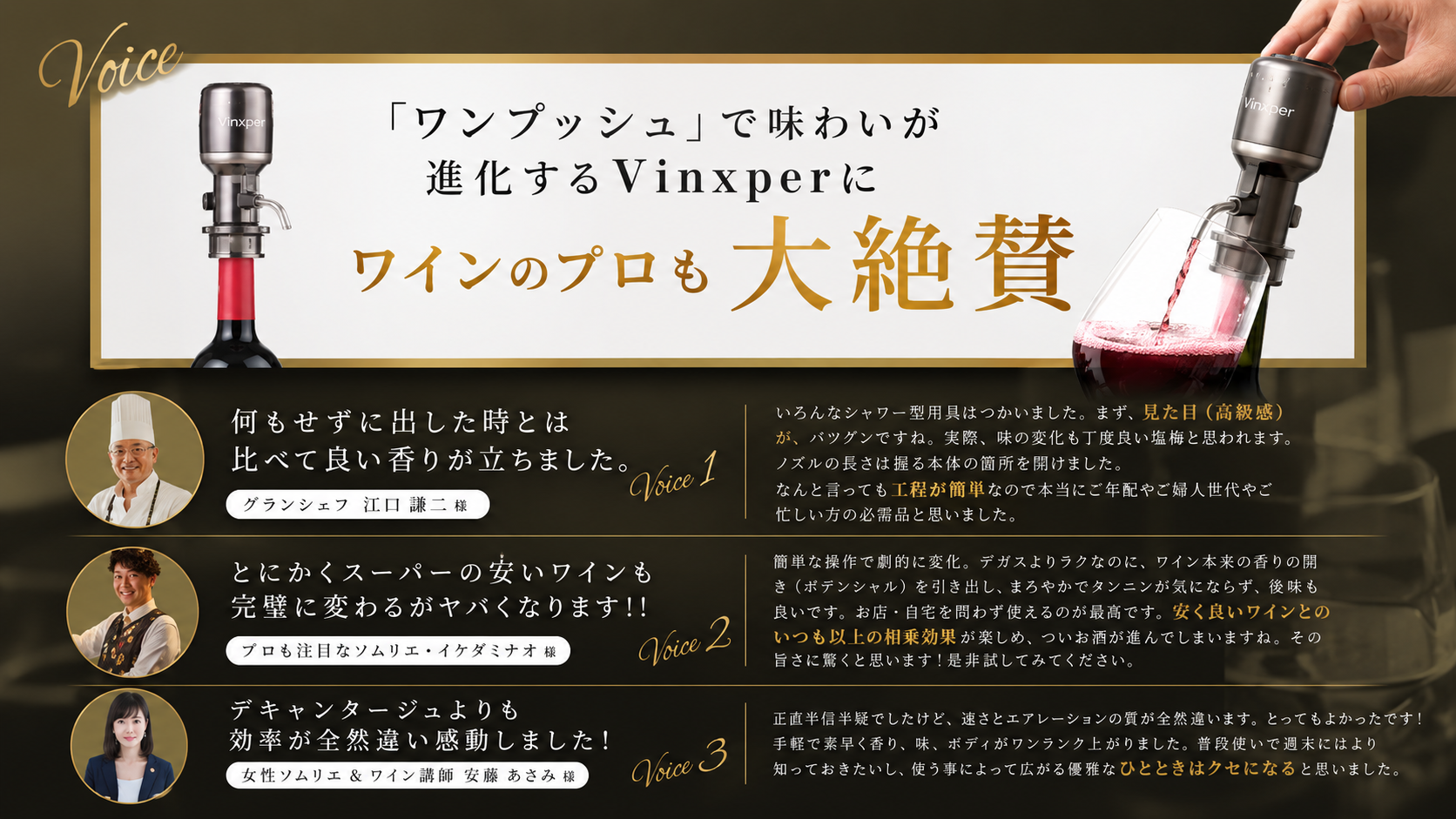 ワインのプロも大絶賛