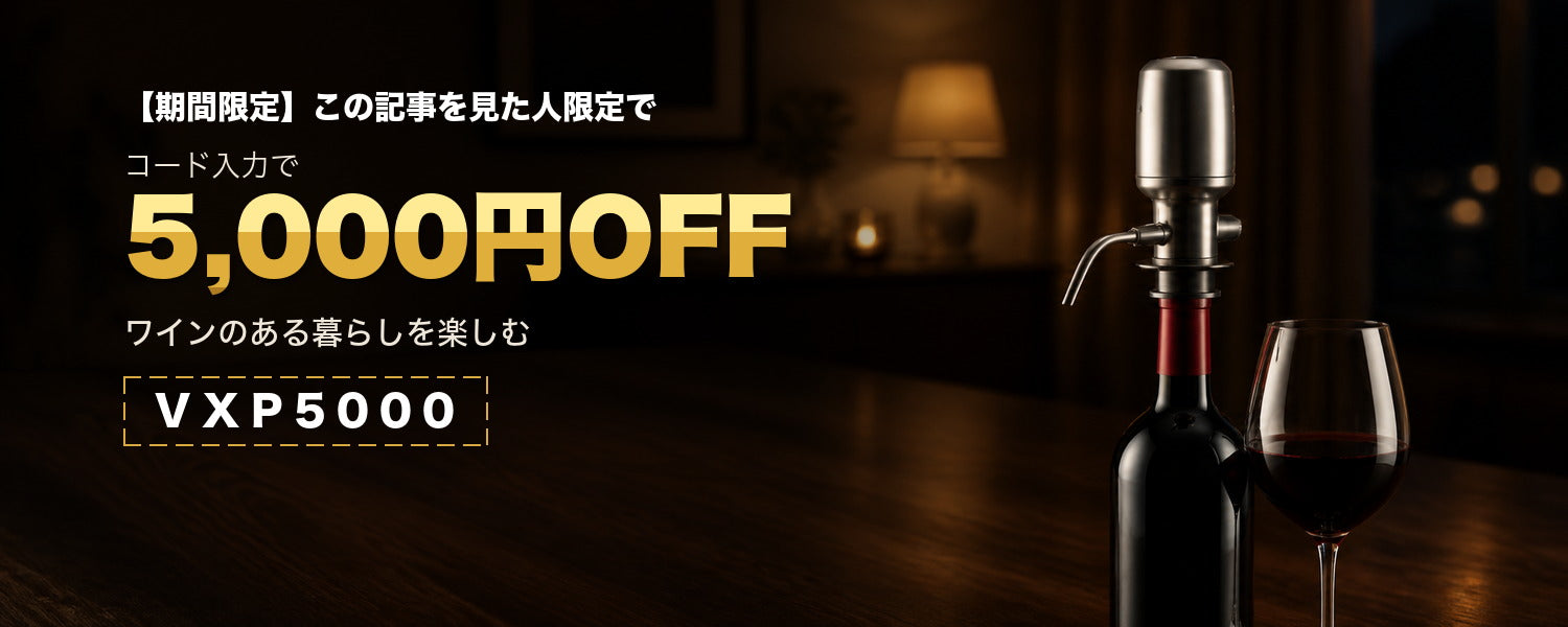 コード入力で5,000円OFF クーポンコード VXP5000